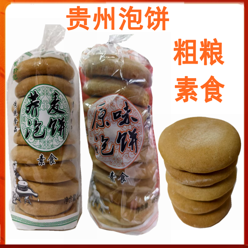 贵州特产周黔记传统素食荞麦泡饼原味大饼子粗粮发饼点心糕点零食