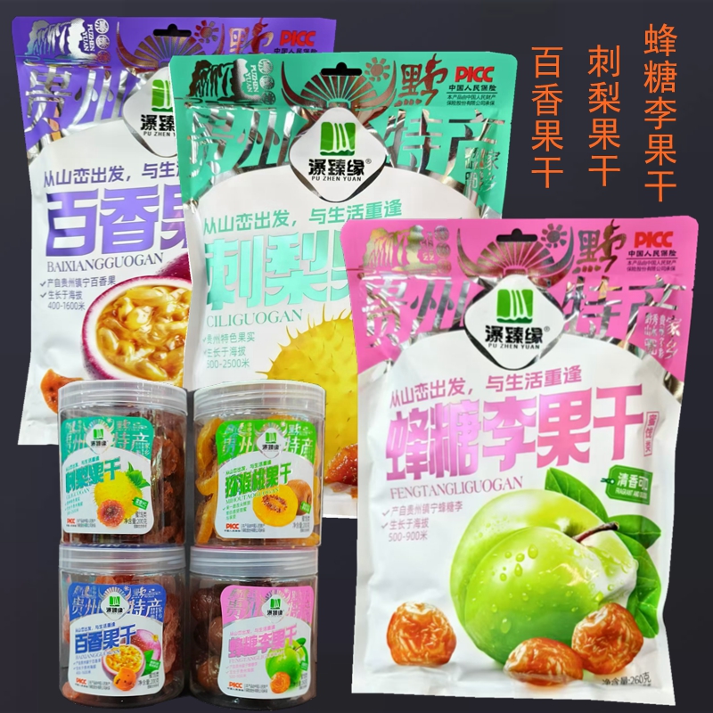 贵州瀑臻缘刺梨干百香果干刺梨冻