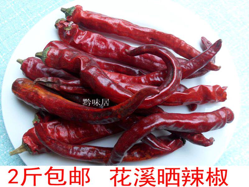 贵州土特产花溪干辣椒晒辣椒辣椒个500克中辣调味品筒筒辣椒