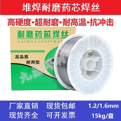 堆焊耐磨药芯焊丝LQ212FJ55LQ313