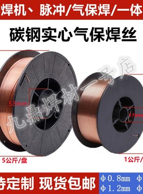 手持激光焊小盘碳钢实心焊丝ER50-6/70S-6气保/二保焊机5公斤焊线