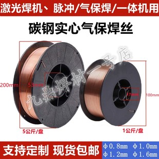 6气保 70S 二保焊机5公斤焊线 手持激光焊小盘碳钢实心焊丝ER50