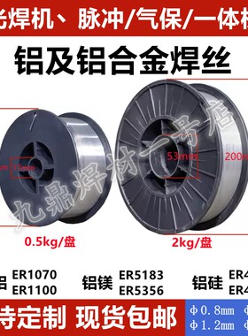 铝合金激光焊气保焊丝纯铝1070ER1100铝镁5356/5183铝硅4043/4047