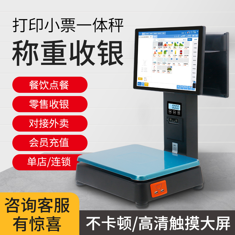 超市收银秤水果称重收银机一体机麻辣烫商用触摸屏扫码生鲜电子秤