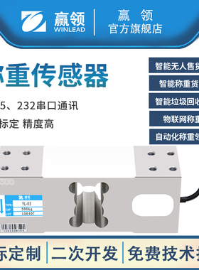 赢领高精度称重传感器300kg500kg电子秤感应器压力传感器