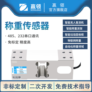 赢领高精度称重传感器300kg500kg电子秤感应器压力传感器