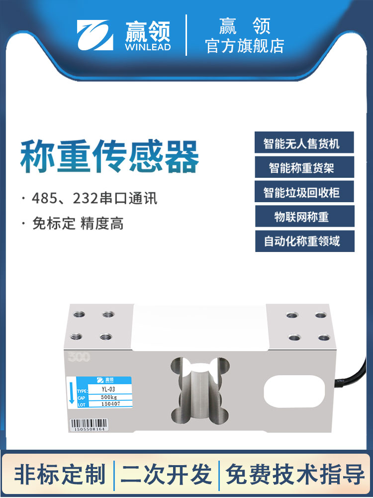 赢领高精度称重传感器300kg500kg电子秤感应器压力传感器