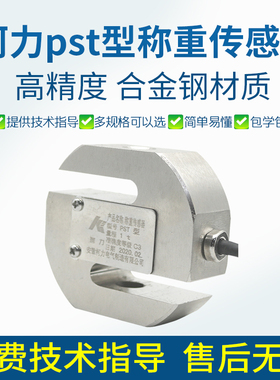 宁波柯力PST-50kg100/200/300/500kg1t2t柯力S型称重拉力传感器
