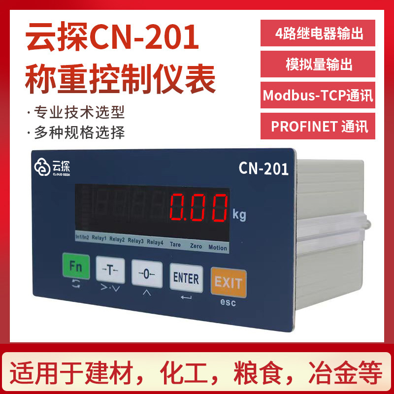 定量控制仪表配料减法称RS485通讯继电器输出profinet通讯TCP/IP