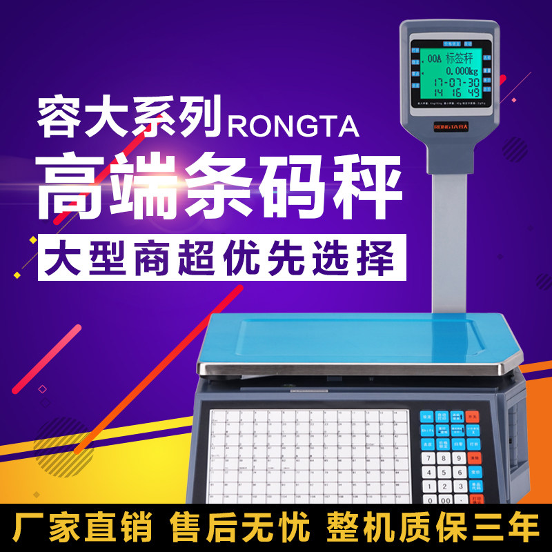 容大得众条码秤超市电子称重商用打印标签RLS100香港澳门英文繁体