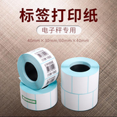 大华电子秤打印纸热敏标签纸不干胶条码 打印纸 友声电子称纸40x30