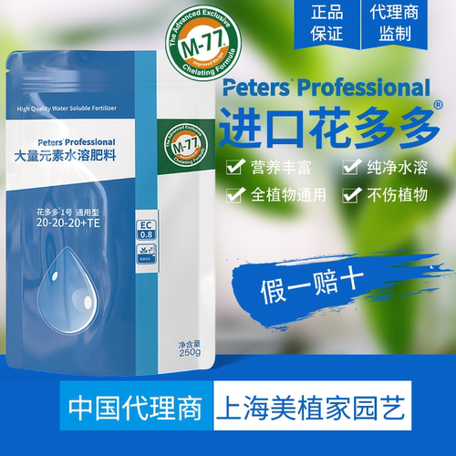 【袋装 花多多水溶肥】花多多1号2号肥料
