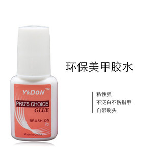 进口美甲专用胶水 持久粘性强 带刷头 比赠送的粘性更强