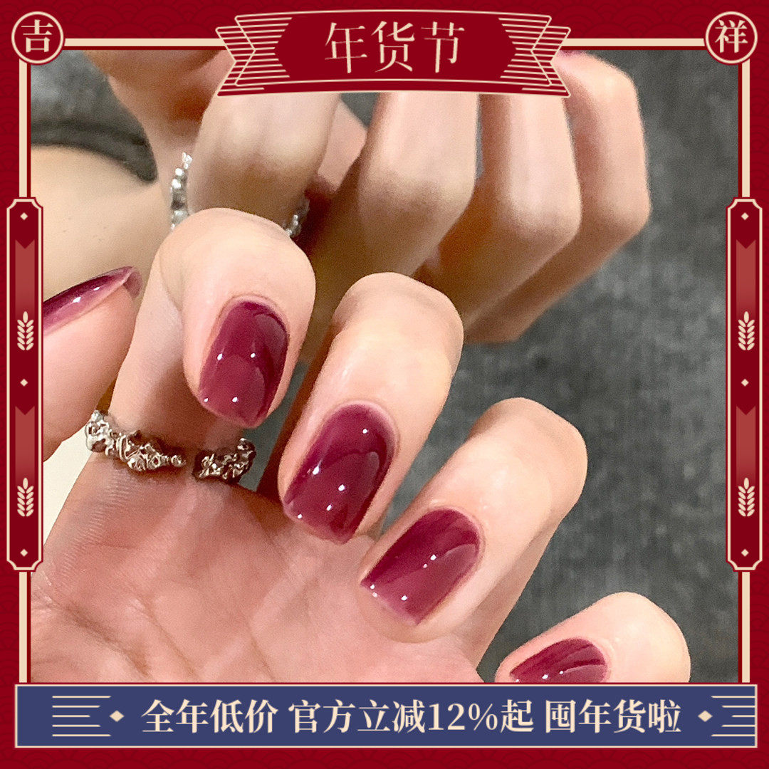 乌梅子酱丨假指甲贴片气质显白酱果红光疗甲片持久可穿戴美甲成品,彩妆/香水/美妆工具,穿戴甲/甲片,淘宝优惠券,粉丝福利购,淘宝优惠卷