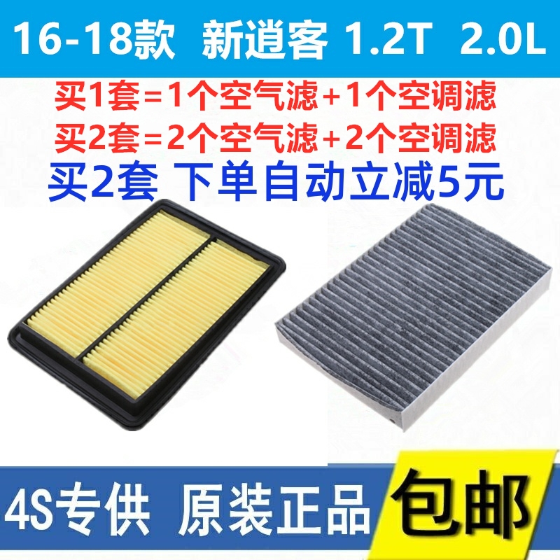 适配日产尼桑16年17款18新逍客空气空调滤芯格空滤网2.0L原厂1.2T