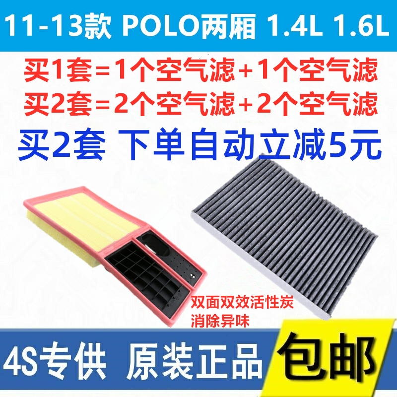 适配上汽大众11年12款13POLO波罗空气空调滤芯格1.4L原厂空滤1.6L 汽车零部件/养护/美容/维保 空调滤芯 原图主图