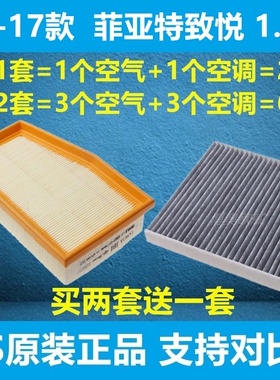 适配14广汽菲克菲亚特15年17款Ottimo致悦空气空调滤芯格1.4T空滤
