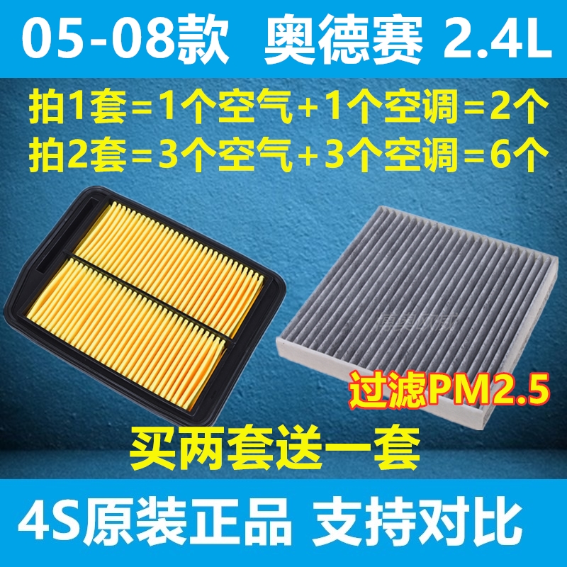 适配05广汽本田06年07款08奥德赛2.4L空气空调滤芯清器格空滤原厂