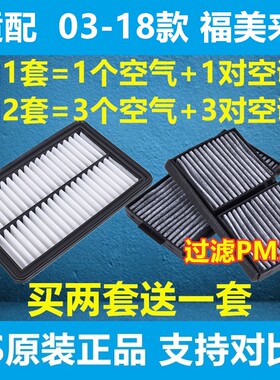 适配海马06年08 09款10福美来二代1.6L空气空调滤芯器格空滤原厂