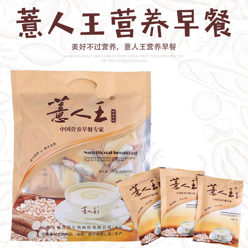 薏仁粉薏米南瓜山药莲子贡米粉熟五谷杂粮早餐代餐粉云南