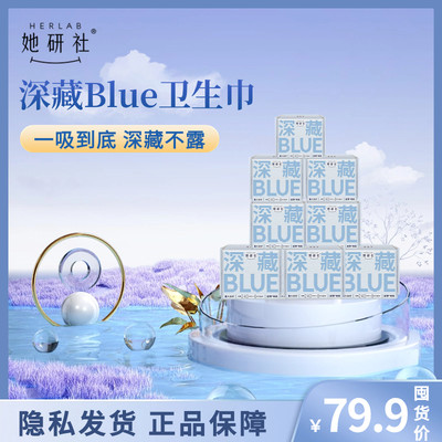 她研社深藏blue卫生巾8包日夜组合量大极薄绵柔姨妈巾干爽透气