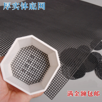 底网花盆垫垫网裁剪盆景专用