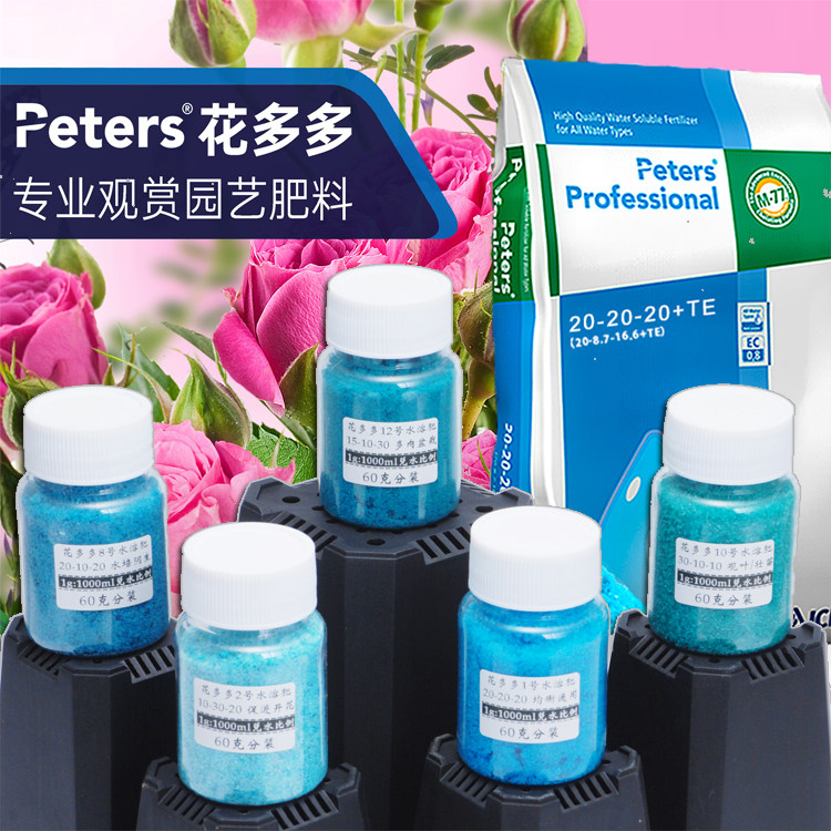 花多多1/2/10号促开花水溶肥多肉兰花月季绿植物盆栽叶面氮磷钾肥