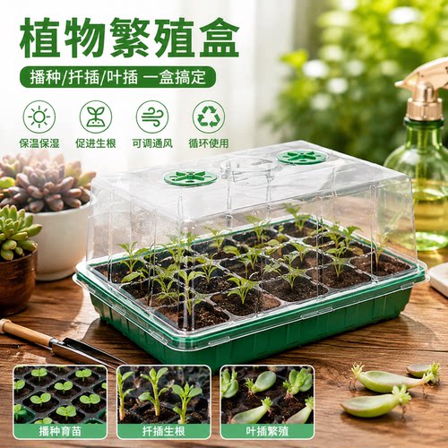 育苗盒多件套植物播种扦插盒繁殖