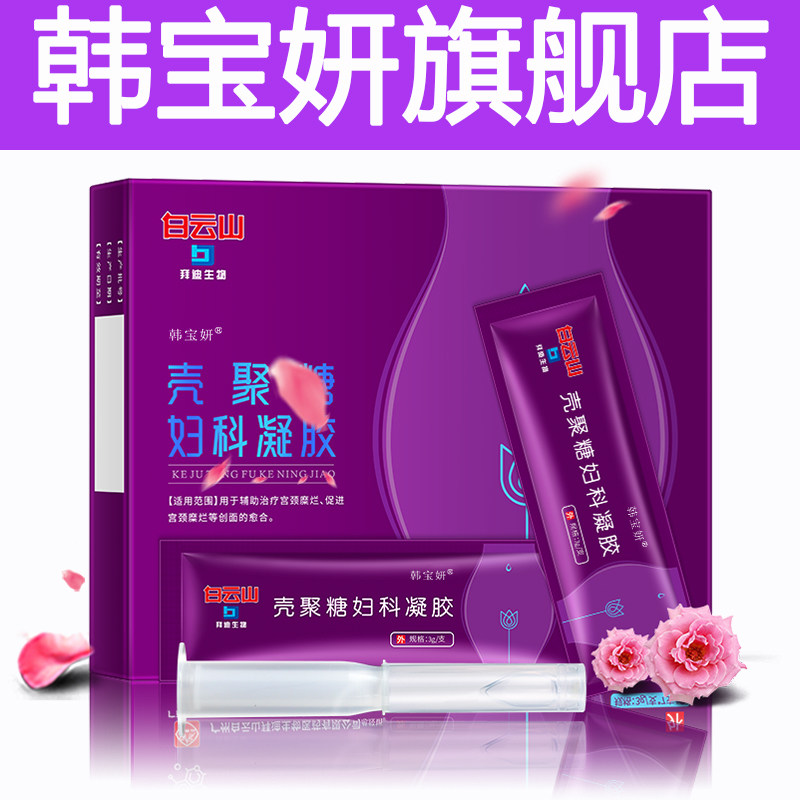 私处松弛紧致正品阴道私密处护理产后收紧中药成分抑菌收缩凝胶