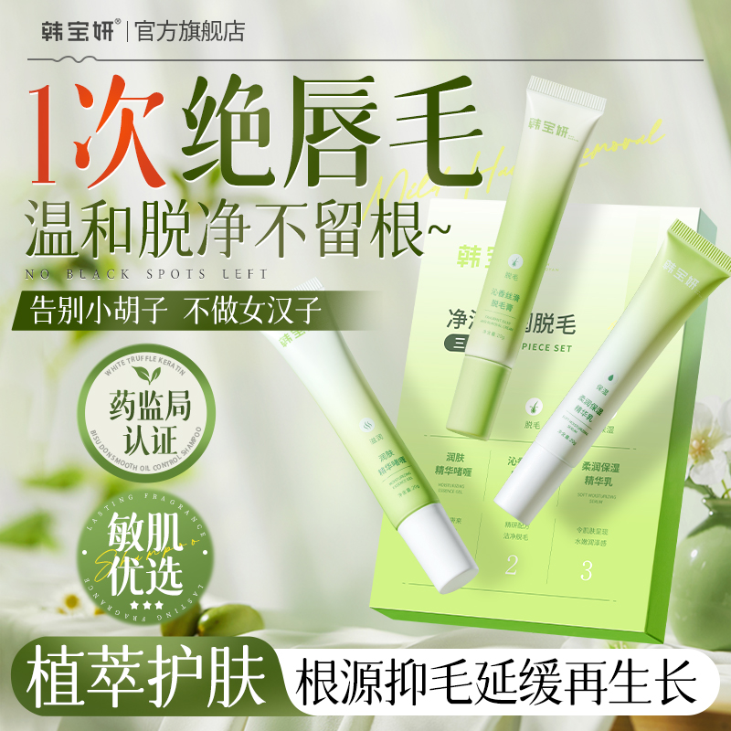 唇部脱毛膏脱唇毛女生专用面部去小胡子根须漂胡剂非永久神器官方