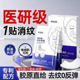 法令纹贴去除提拉紧致抗皱填充胶原蛋白消除非神器睡觉专用男女士
