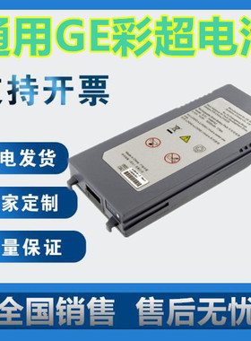 适用GE LOGIQ-e, LOGIQ-i，Vivid-e , 5120410-2 ,TWBP42彩超电池