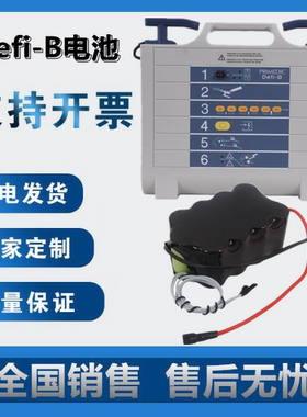 普美康心脏便携式除颤仪Defi-B电池14.4v3000mah四根线M110电池