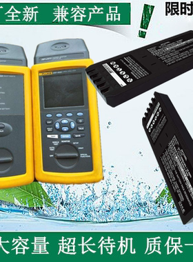 适用 福禄克FLUKE DSP-4000,DSP-4000PL仪表电池现货