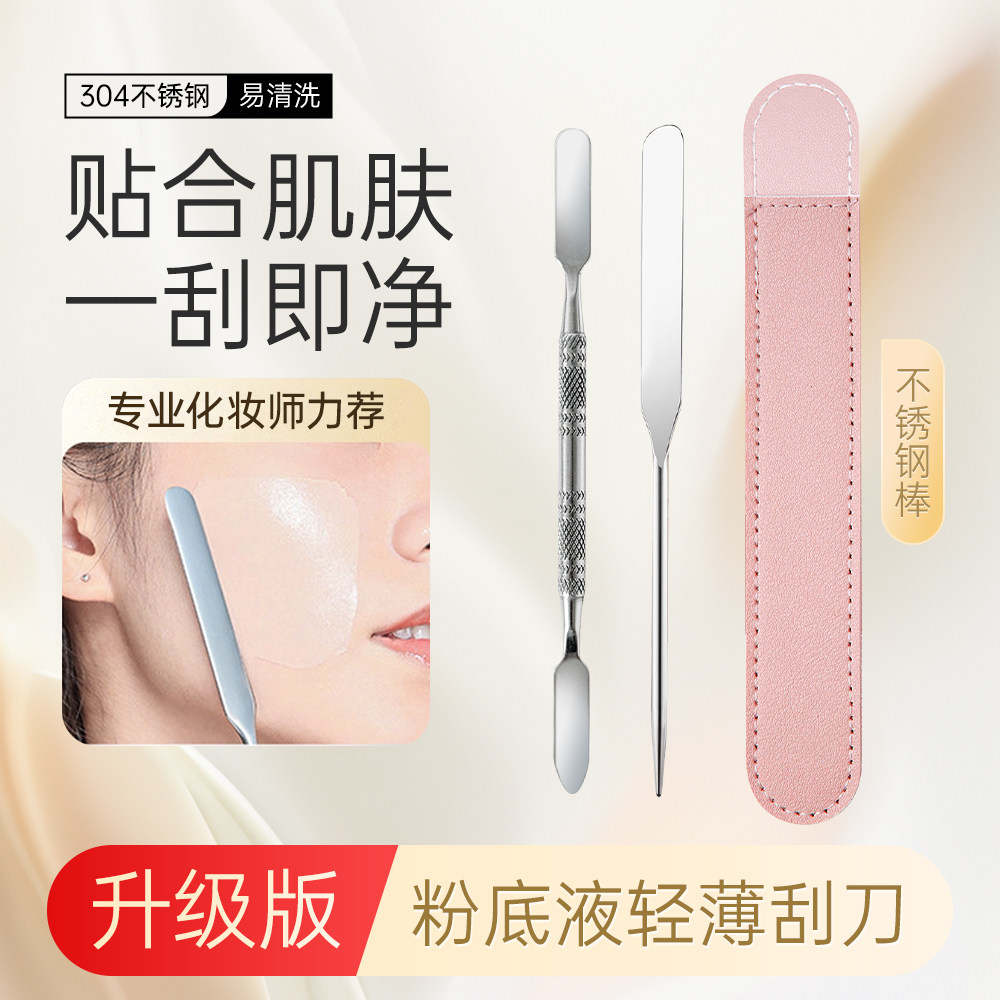 纹绣刮板色料搅拌刮棒化妆不锈钢粉底铲粉底液刮刀调色不脏手刮棒
