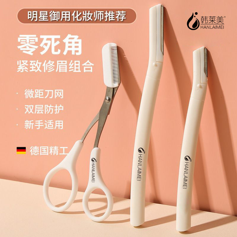 新款刮眉毛修眉刀神器安全型图片