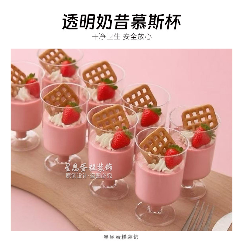 冰淇淋塑料杯高脚蛋糕杯酸奶慕斯杯推筒杯一次性网红甜品布丁杯