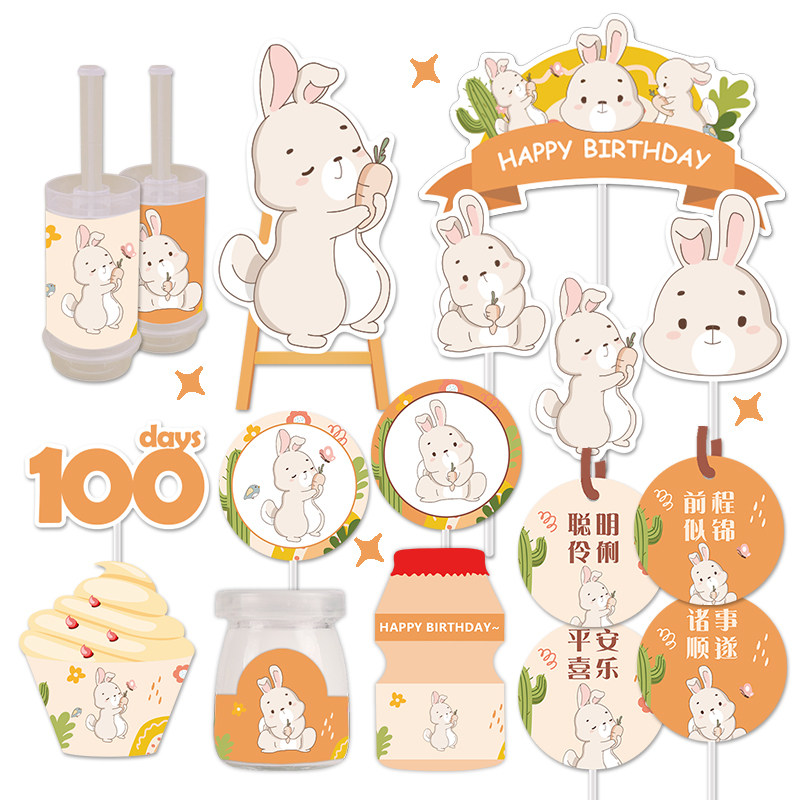 橙色兔子甜品台装饰蛋糕插牌宝宝满月百天周岁生日推推乐纸杯围边