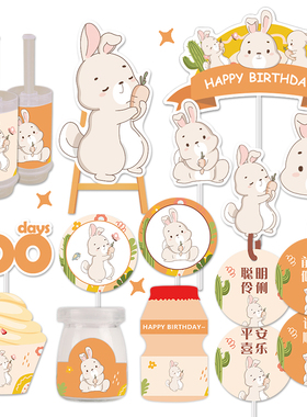 橙色兔子甜品台装饰蛋糕插牌宝宝满月百天周岁生日推推乐纸杯围边