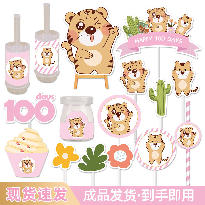 粉色老虎周岁甜品台生日蛋糕插牌
