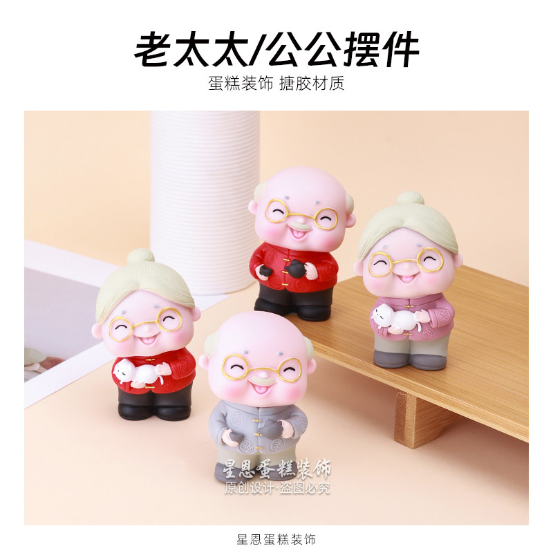 老公公太太搪软胶摆件寿宴蛋糕摆件甜品台装饰烘焙老人物玩偶公仔