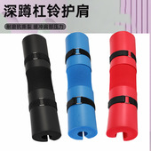 备 男女运动护具装 深蹲杠铃护肩保护套 海绵泡沫举重杠铃保护垫