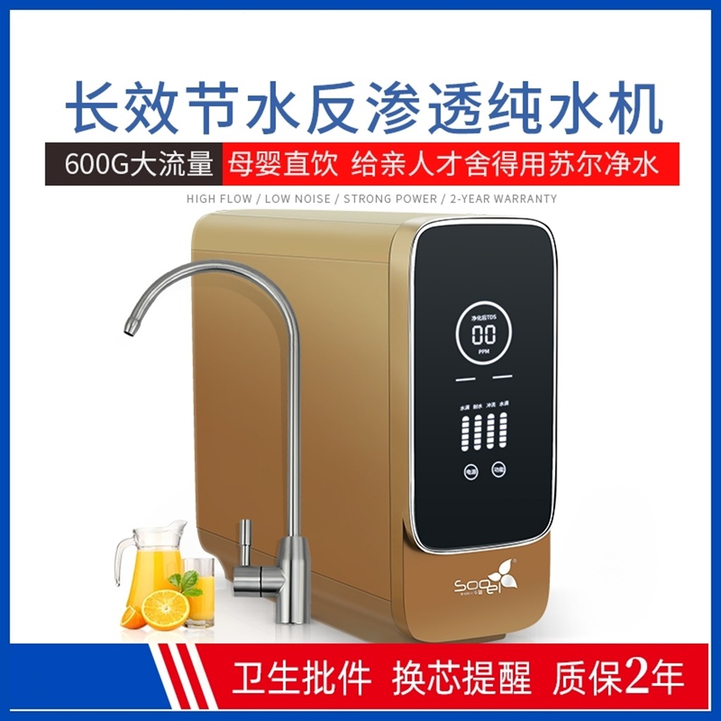 苏尔sooel净水器600G大流量无桶直饮机厨下净水机RO反渗透纯水机