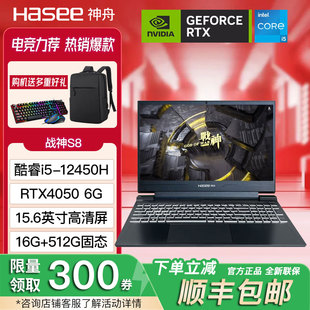Hasee/神舟 战神 Z7/S8D6游戏本RTX40608G独显直连学生笔记本电脑