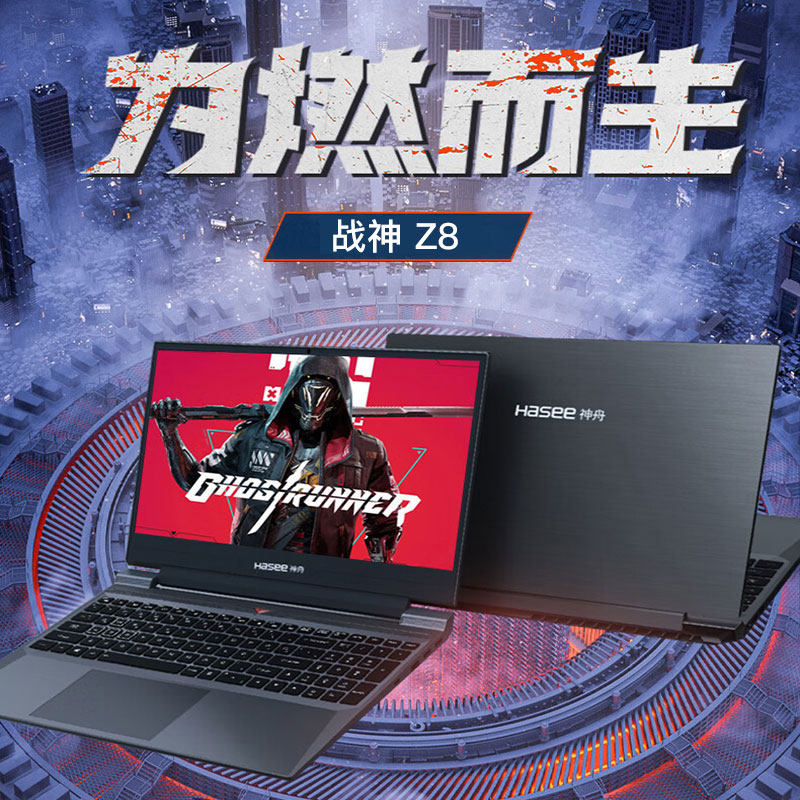 Hasee/神舟 战神笔记本电脑Z7/Z8/S8 RTX4060/5060独显直连游戏本