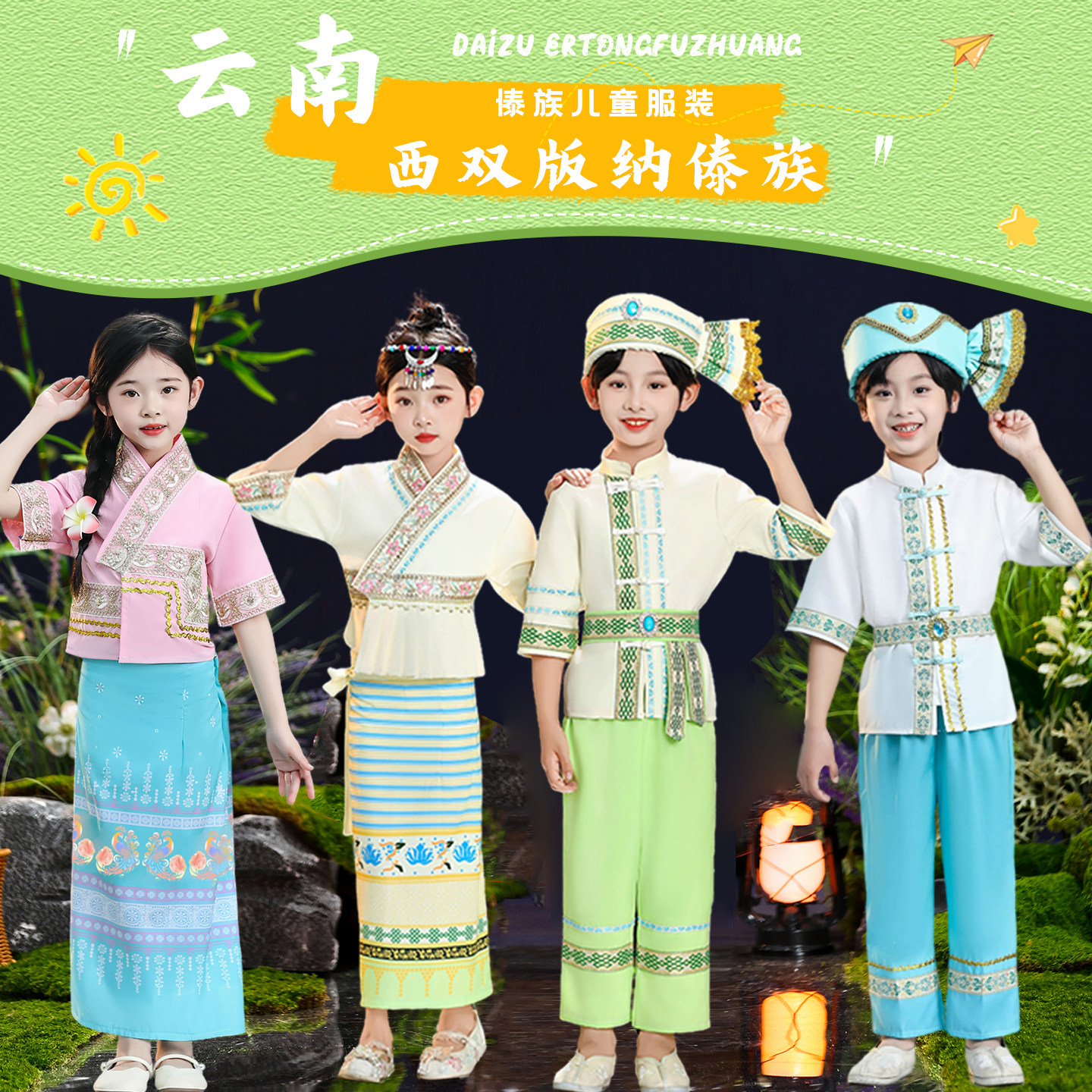 新款傣族服饰泼水节云南孔雀舞傣族舞葫芦丝表演儿童长袖套装秋季