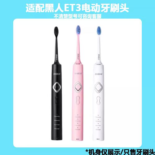 适配darlie黑人电动牙刷刷头牙刷头替换头护龈ET3软毛款通用款
