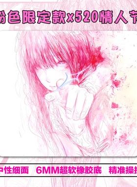 【粉恋520限定】二次元电竞鼠标垫瓦CSGO游戏专用超细面FPS定制男
