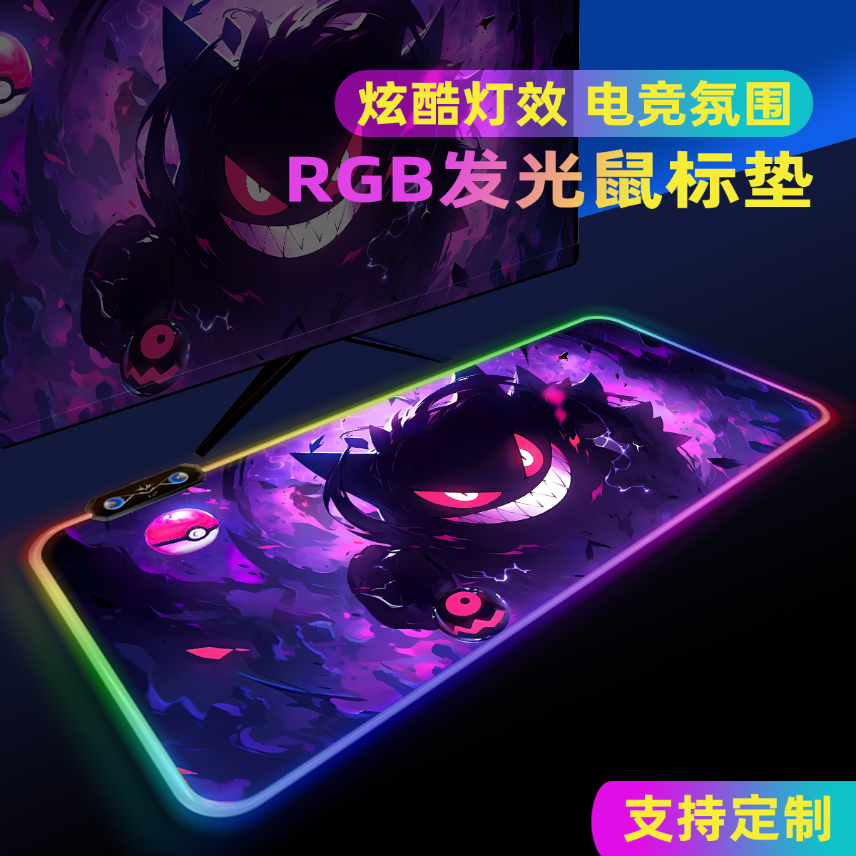 RGB发光电竞游戏鼠标垫