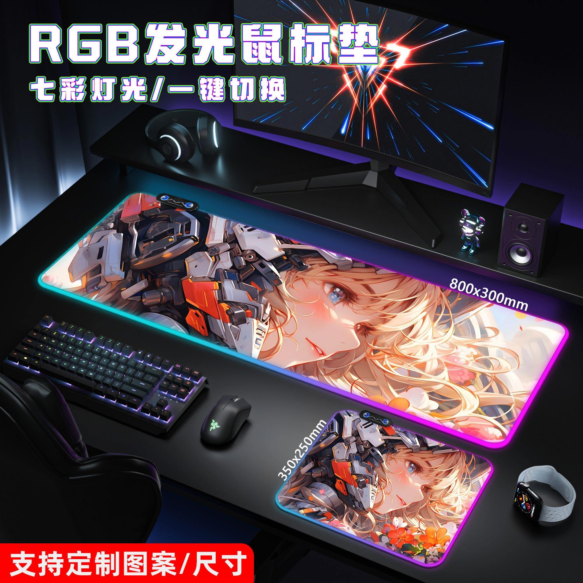 电竞发光RGB高达鼠标垫超长游戏电脑键盘桌垫网吧宿舍办公定制男